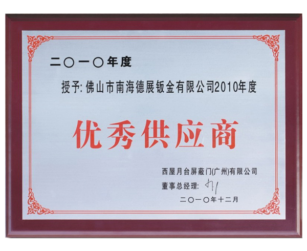 西屋月臺優秀供應商