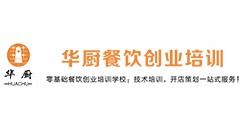 無錫華廚餐飲管理咨詢行業分析與服務內容